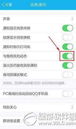 手机qq与我相关怎么删除?手机qq与我相关删除方法