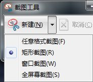 发微博有图才完美Win7快速截图技巧