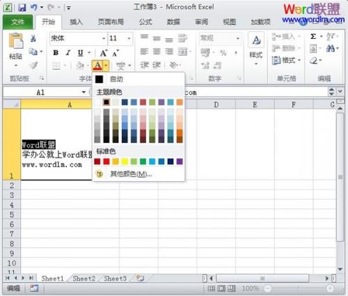 Excel2010单元格写入多行彩色字的方法