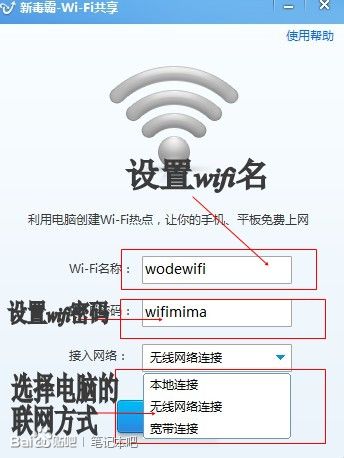 ​金山毒霸WiFi共享功能怎么用