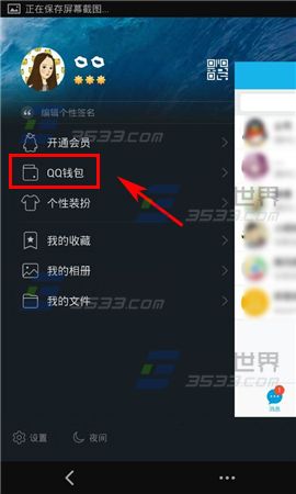 手机QQ钱包忘记支付密码怎么办?