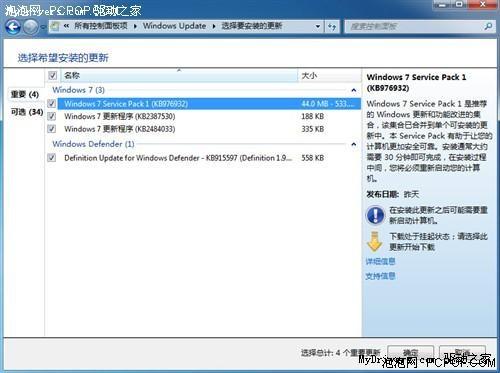 Windows 7 SP1安装指南