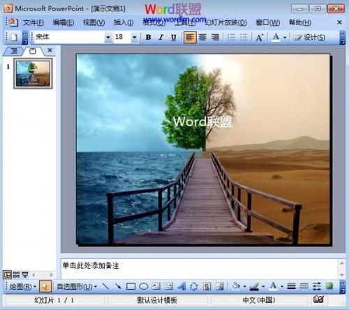 PowerPoint2003中将图片设置为背景