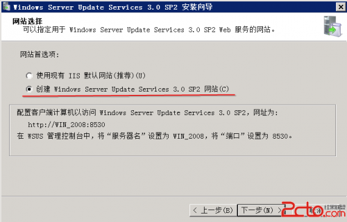 WSUS 3.0 SP2服务器配置