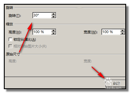 word怎么绘制30度角45度角60度角?
