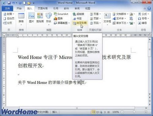 Word2010文档插入书签交叉引用操作步骤