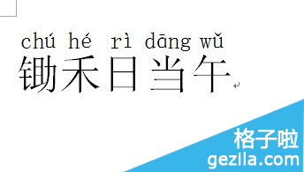 如何使用word2015版为汉字加拼音