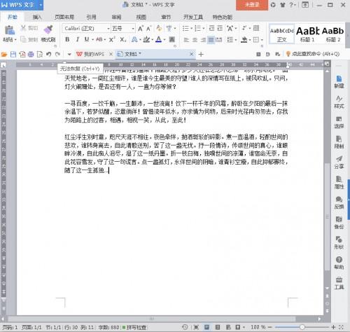 wps excel不能撤销了