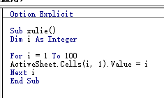 在excel表格中如何用vba给单元格批量输入序号?