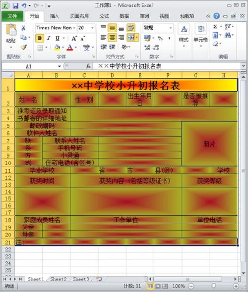 Excel2010如何给表格自定义中心辐射的填充背景?
