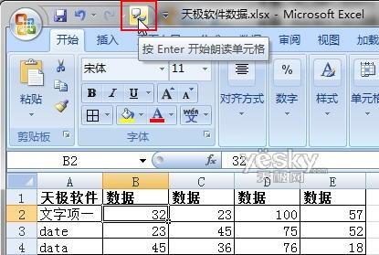 Excel语音朗读表格数据 轻松完成数据检查