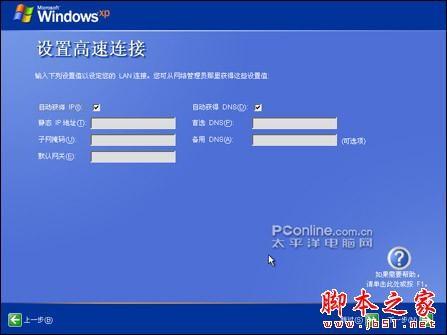 安装版XP光盘的系统安装过程(图解)