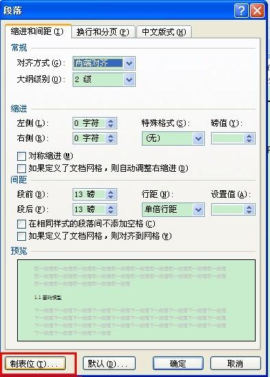 word tab键缩进