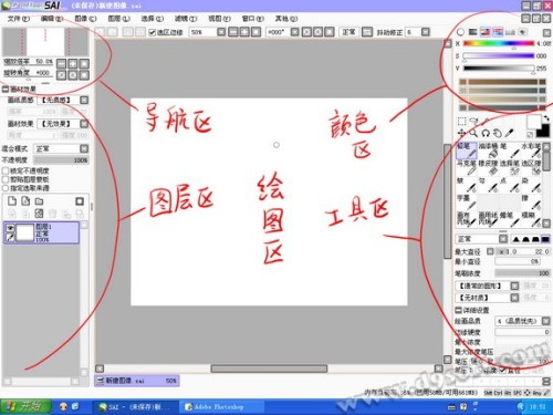 SAI绘画软件使用教程