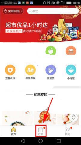 美团外卖app怎么删除订单记录?