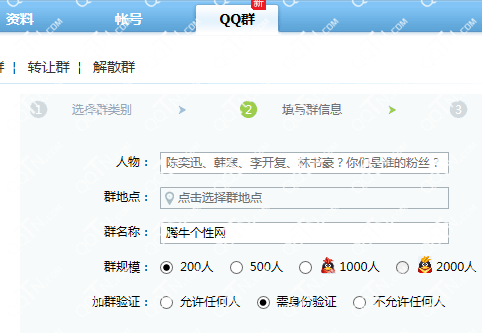 QQ无限申请500人群