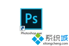 电脑出现Photoshop停止工作/打不开/崩溃闪退问题的解决方法