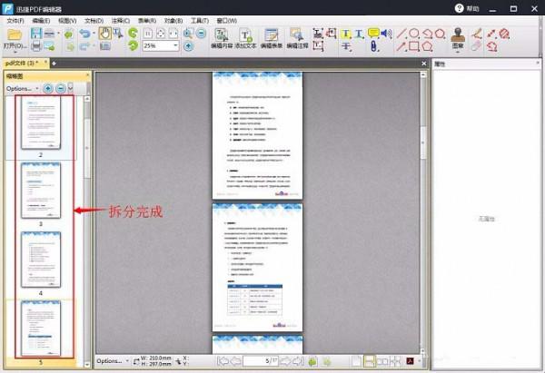 pdf怎么分割页面? pdf一个页面如何分割成两页