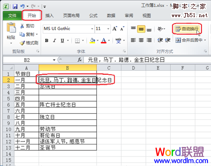 Excel表格怎么设置自动换行