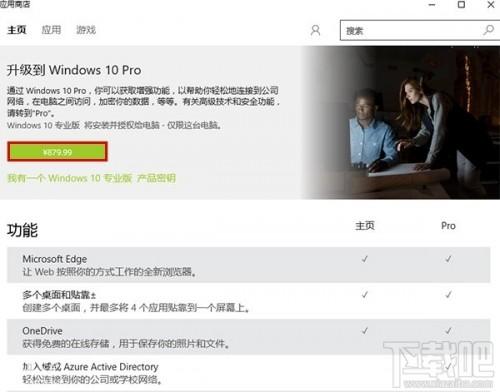 Windows10家庭版/高级版/企业版价格