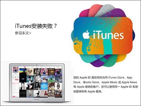 iTunes安装过程中出错的解决方法及安装图文教程