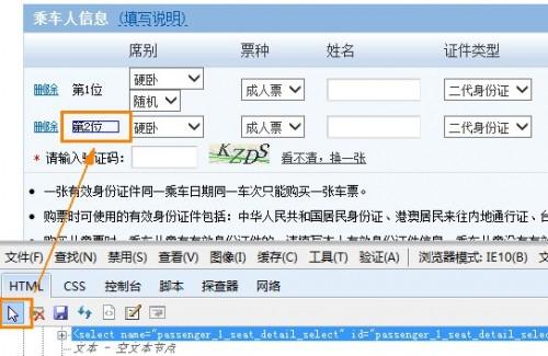 如何使用IE浏览器在12306.cn订下铺