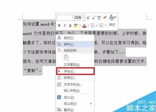 word中文字体和西文字体如何设置?
