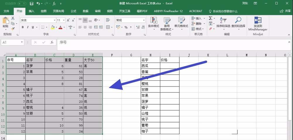 Excel2016表格中怎么快速选择空白单元格?