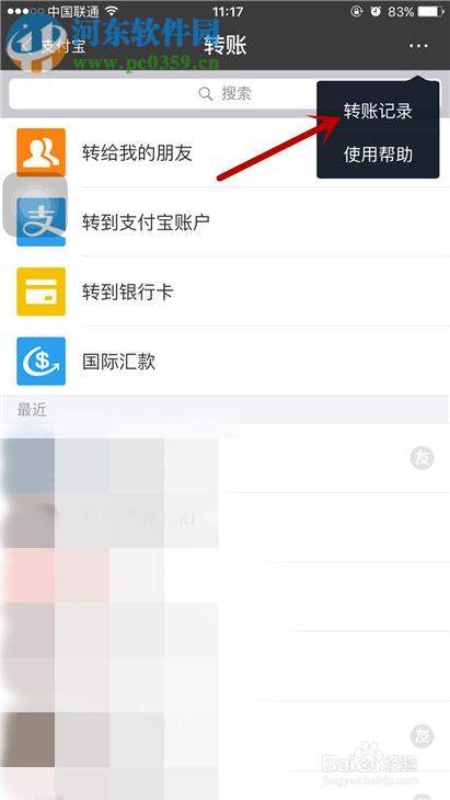 支付宝商家转账记录怎么删除