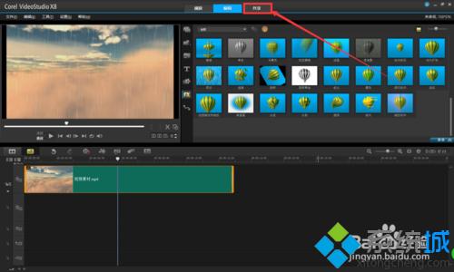 win8系统使用会声会影8软件给视频加上下雨特效的方法
