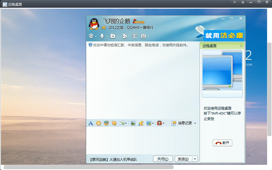 qq2013远程桌面体验版 直接请求控制对方电脑