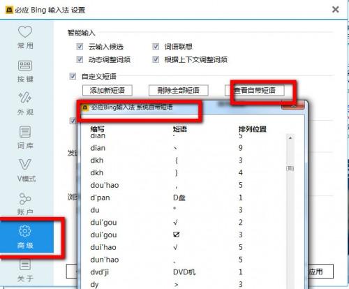 必应输入法要怎么打特殊符号