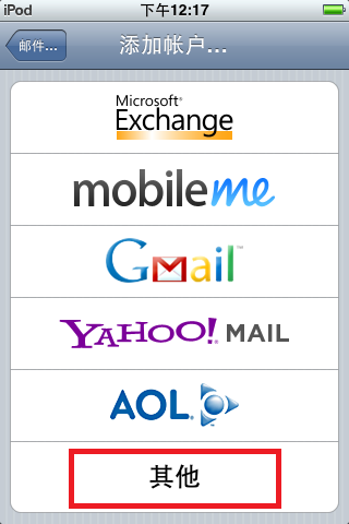 iphone手机如何设置139邮箱客户端