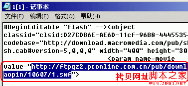 网页flash下载 如何下载网页中的flash SWF文件(图文教程)