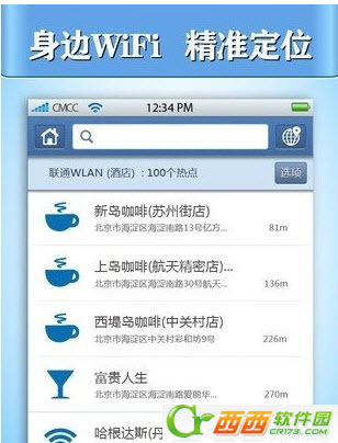 WiFi免费通怎么用 WiFi免费通安装使用图文教程