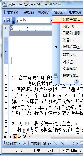 word怎么居中