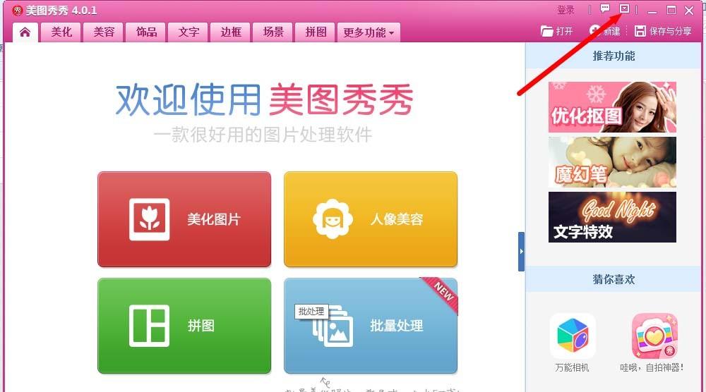 美图秀秀怎么禁止压缩图片的大小?