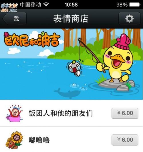 添加付费表情商店,目前已上架5款标价为6元的付费表情