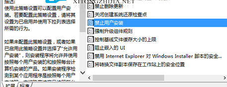 win10禁止安装任何软件