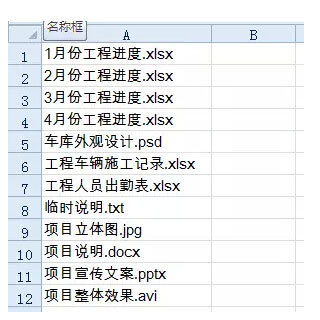 Excel中制作一个项目文件目录的两种方法