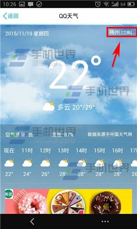手机QQ怎么查看各地实时天气