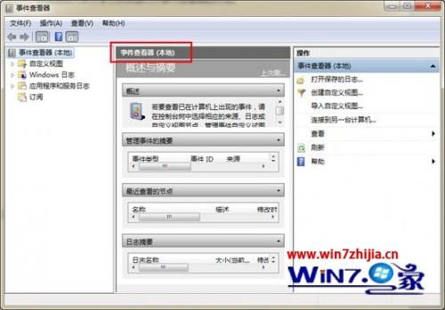 Win7系统中巧用命令快速打开事件查看器的方法