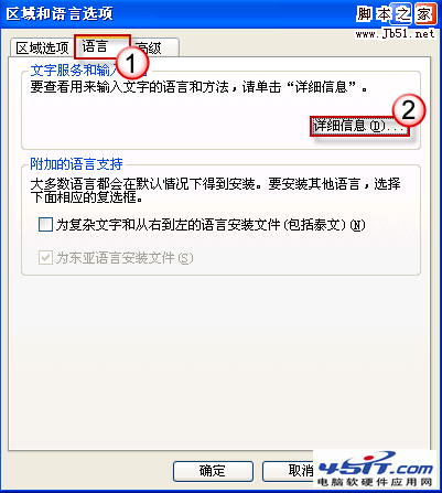 在PowerPoint 2007中无法输入中文如何解决