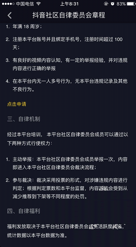 抖音平台用户如何加强自律