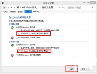 Win10如何关闭Windows安全警报?