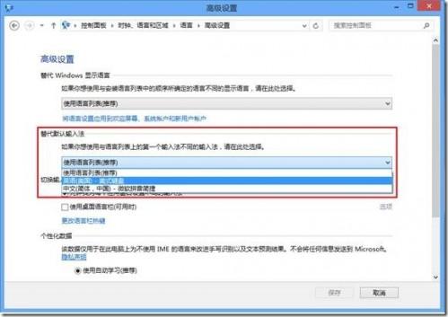 如何删除Win8自带中文输入法