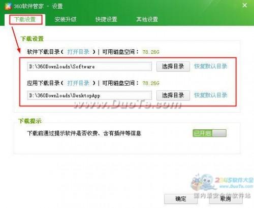 360安全卫士一键安装位置设置教程