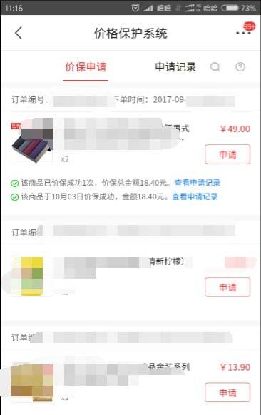 京东app怎么给商品申请价格保护?