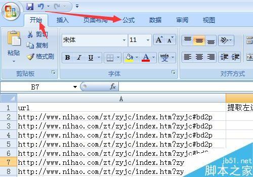 excel中的left函数怎么用?left函数使用方法介绍