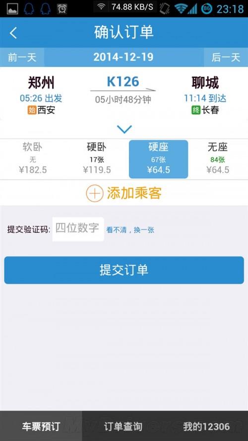 全新铁路12306手机客户端2.0版正式发布:焕然一新(附下载地址)